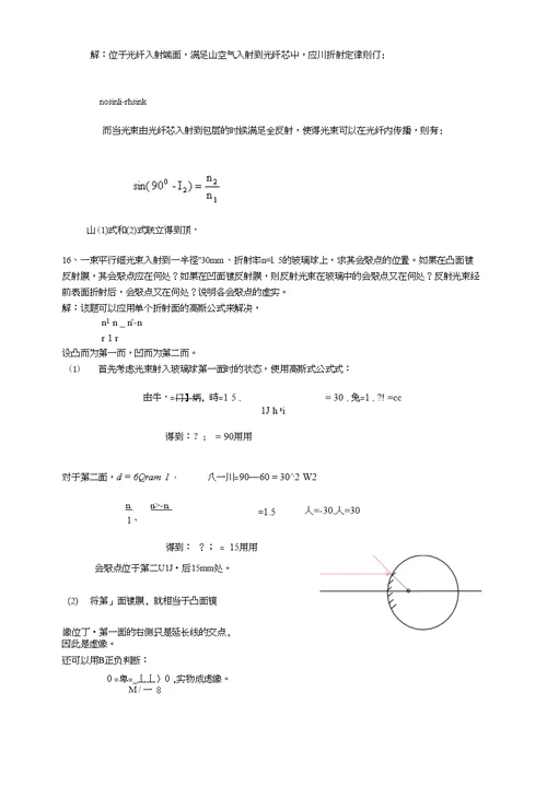 工程光学第三版课后答案1[试题]