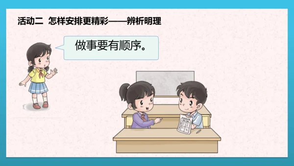 人教部编版道德与法治二上2. 《周末巧安排》 第二课时 课件