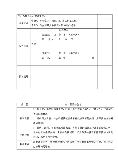 西师版小学语文四年级下册4单元教案