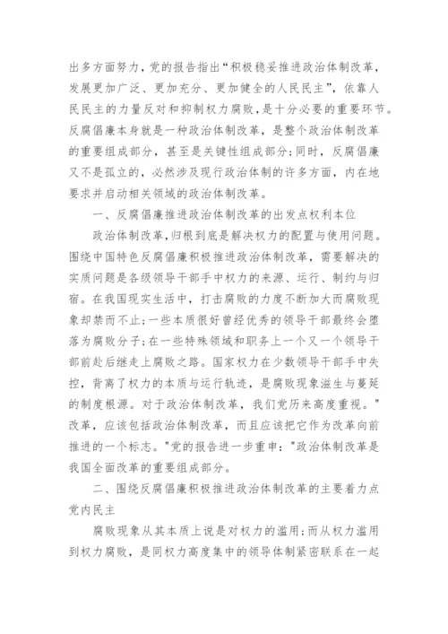 浅谈反腐倡廉毛概论文范文.docx