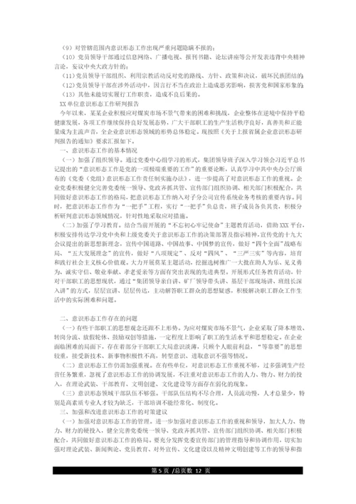 2021意识形态工作学习资料汇编.docx