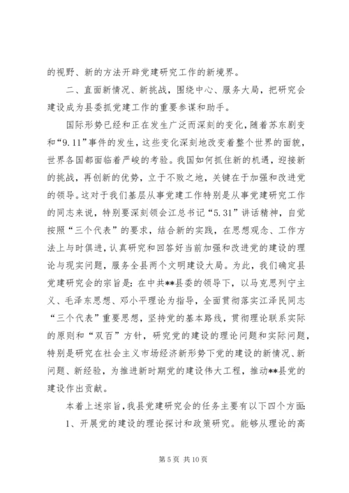 全县党建研究工作思考.docx