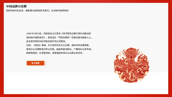 中国品牌日世界分享通用PPT模板