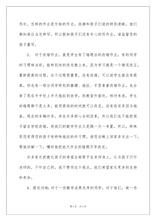 2022五年级数学教师家长会发言稿_1.docx