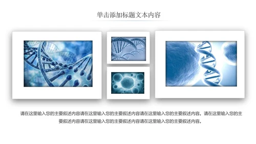 基因生物化学医疗医学DNA学术研究PPT