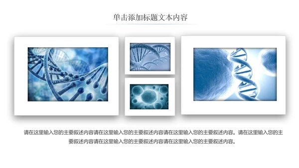 基因生物化学医疗医学DNA学术研究PPT