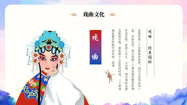 古典水彩艺术中国风中国戏曲文化戏剧经典国粹ppt模板