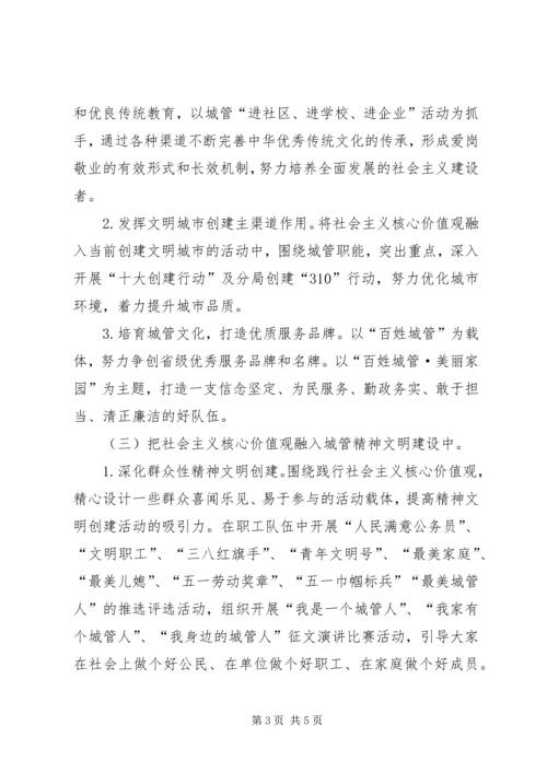 社会主义核心价值观培育工作计划.docx