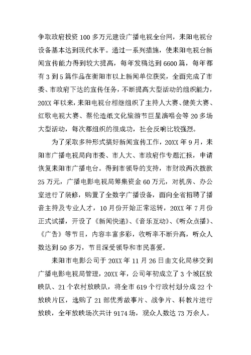 经济责任情况述职报告