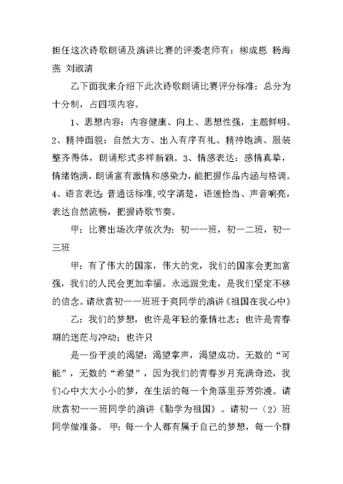 我的梦中国梦演讲比赛主持词