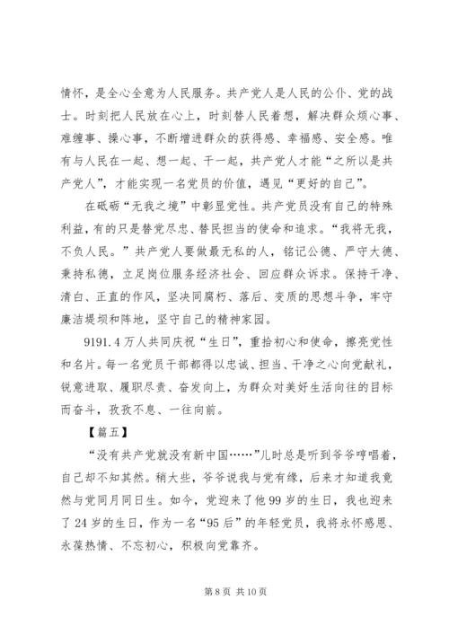 纪念建党99周年感想5篇.docx