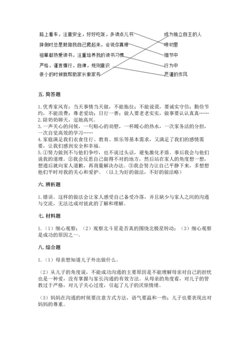 道德与法治五年级下册第1单元我们是一家人测试卷附答案（培优）.docx
