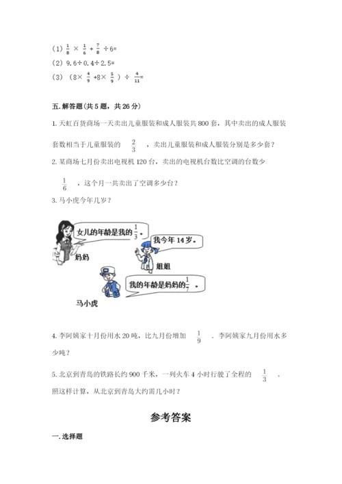 冀教版五年级下册数学第六单元 分数除法 测试卷【夺冠】.docx