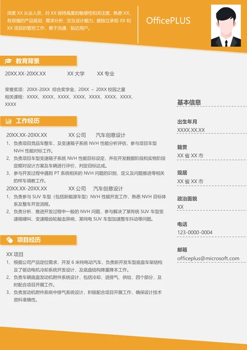 汽车创意设计个人简历