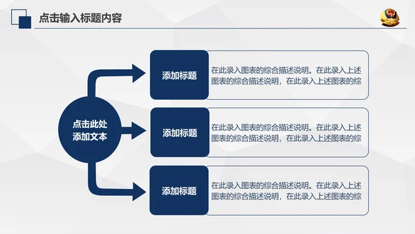 蓝色庄严大气公安警察特警武警PPT模板