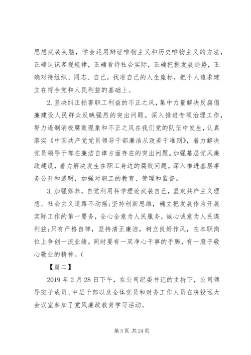 学习党风廉政建设教育的体会八篇.docx