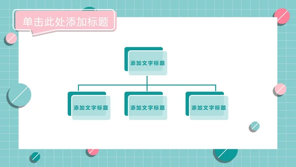粉绿孟菲斯糖果球PPT模板