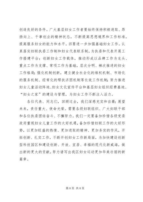 在妇代会上的工作报告.docx