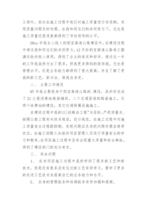 评中级职称工作总结.docx