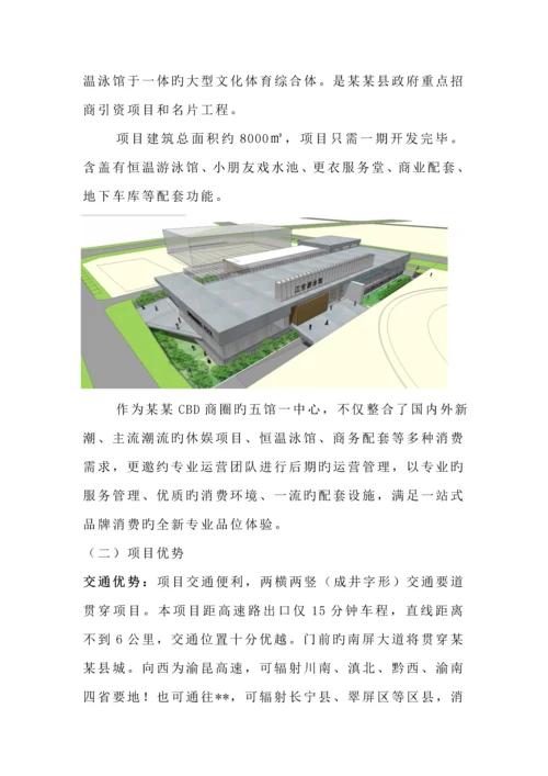 恒温游泳馆专项项目资金具体申请报告.docx