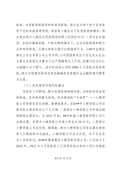 社会稳定形势专题调研报告.docx