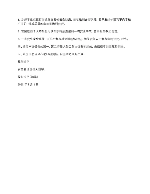 XX学校安全目标管理责任书