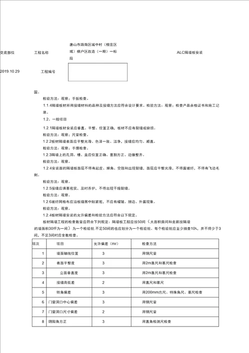 ALC隔墙板安装技术交底