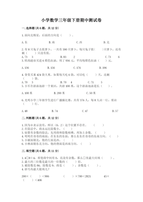 小学数学三年级下册期中测试卷【考点精练】.docx