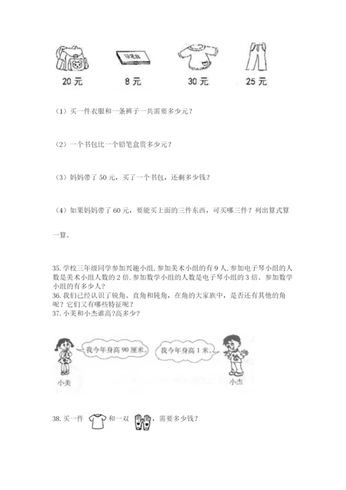 小学二年级上册数学应用题100道含完整答案【名师系列】.docx