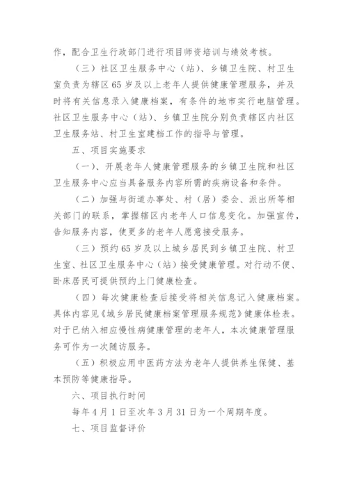 公司项目管理制度规范篇1.docx