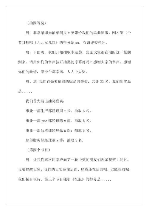 2022公司中秋庆典主持词