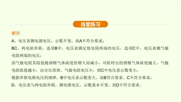 人教版 初中物理 九年级全册 第十七章 欧姆定律 17.4 欧姆定律在串、并联电路中的应用 第2课时