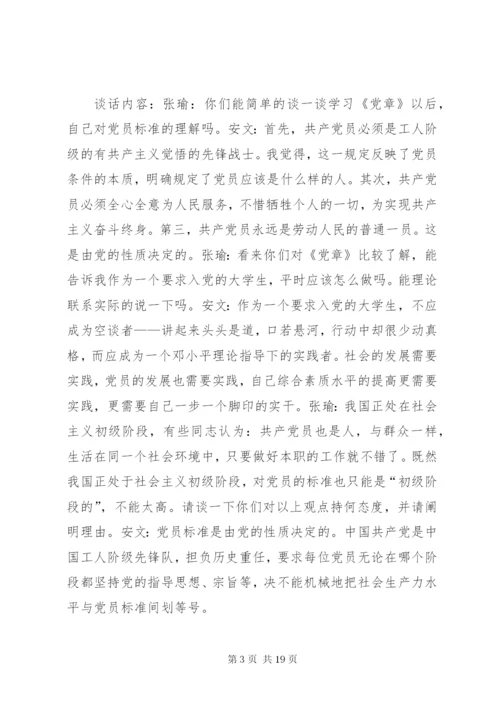 党员联系群众谈话记录.docx