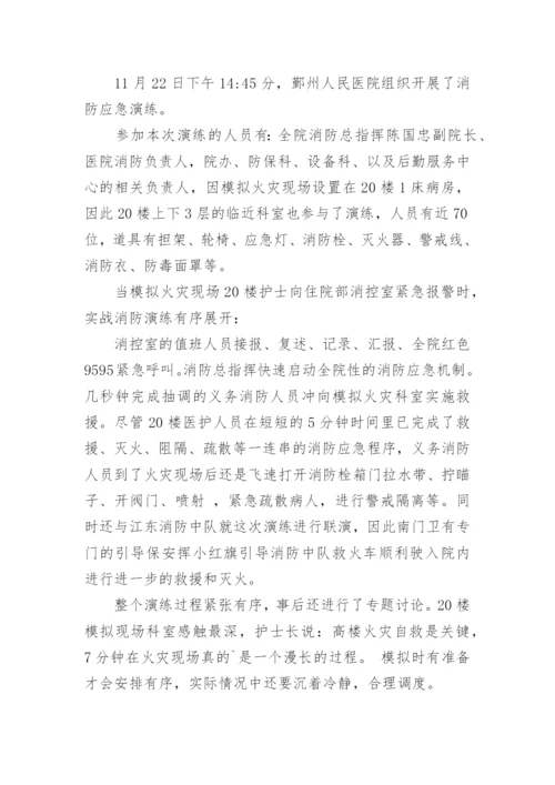 医院安全生产消防宣传活动简报.docx