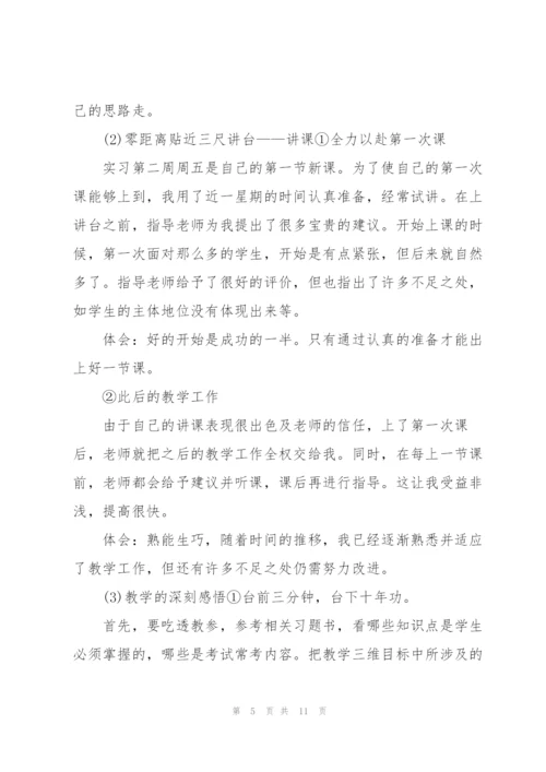 见习教师实习总结怎么写.docx