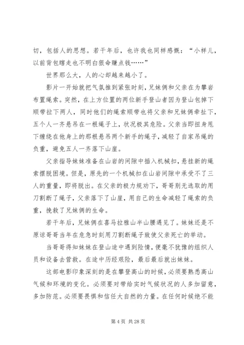 垂直极限观后感优选12篇.docx