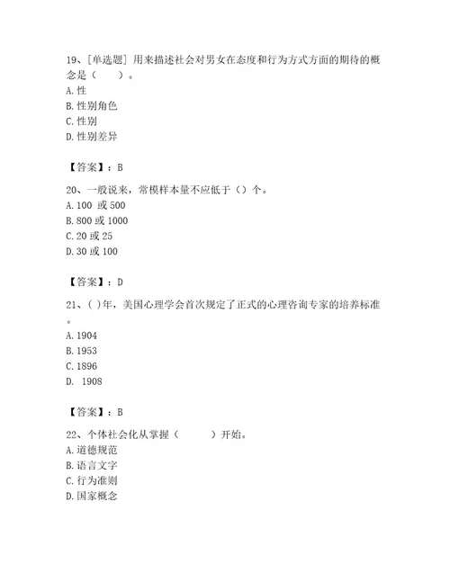 2023年心理咨询师之心理咨询师基础知识考试题库能力提升