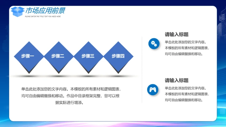 物流行业智能智慧物流项目公司规划介绍PPT模版