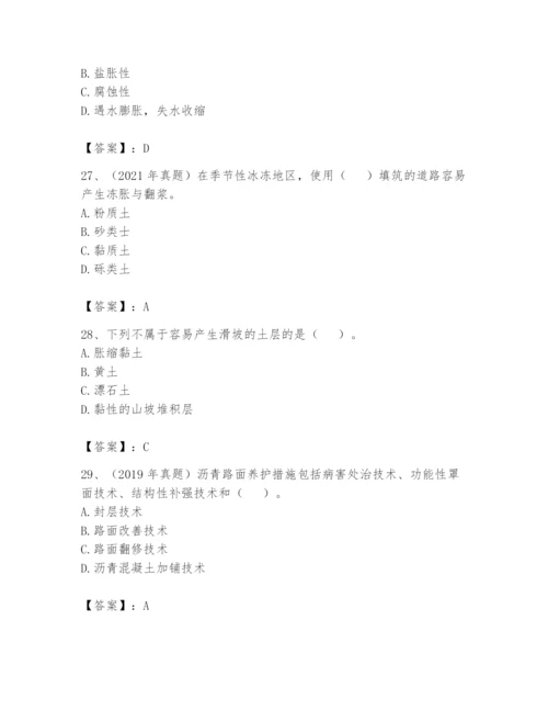 2024年一级造价师之建设工程技术与计量（交通）题库及答案【考点梳理】.docx