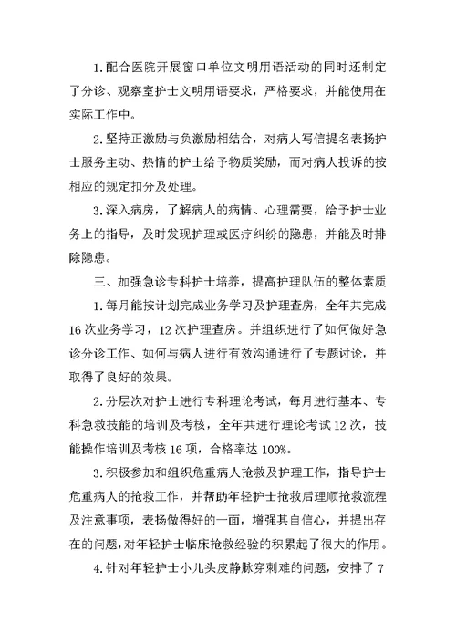 急诊外科护士长述职报告