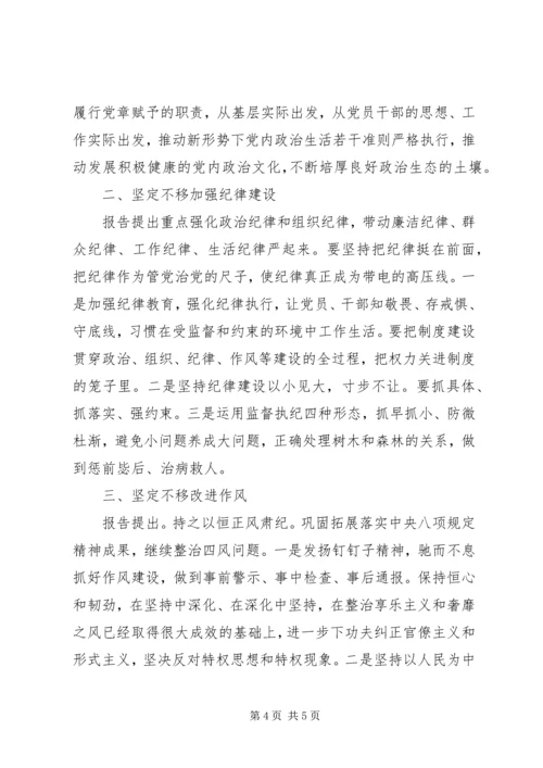 学习十九大精神研讨发言材料两篇.docx