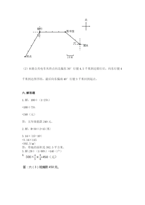 人教版六年级上册数学期末测试卷带答案（综合卷）.docx