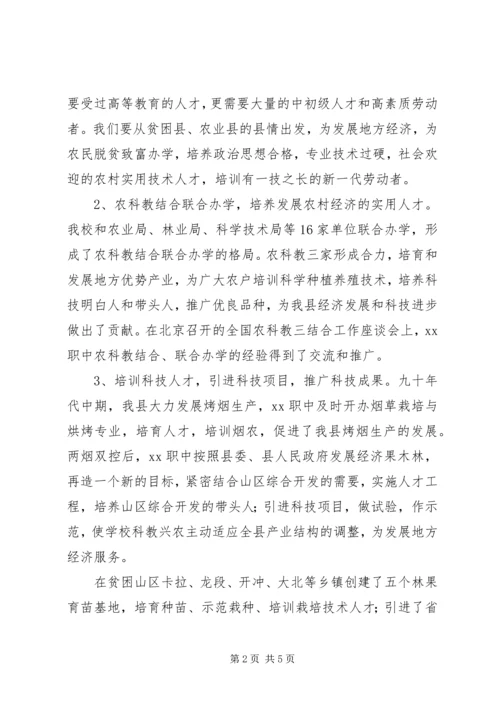 农村职业高中经验交流材料 (16).docx