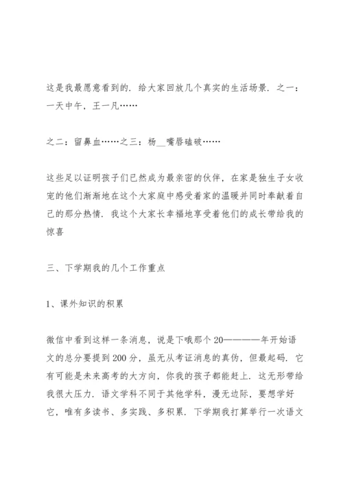 初一第一次月考家长会家长代表发言稿5篇.docx