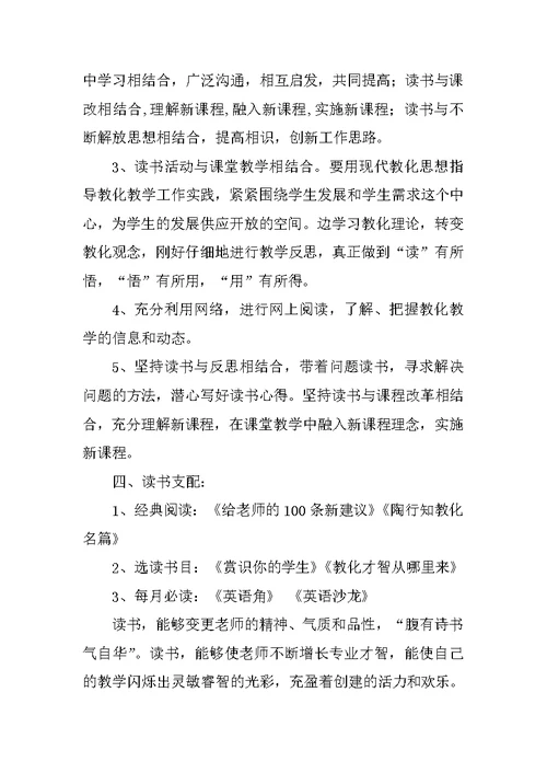 小学英语教师读书计划