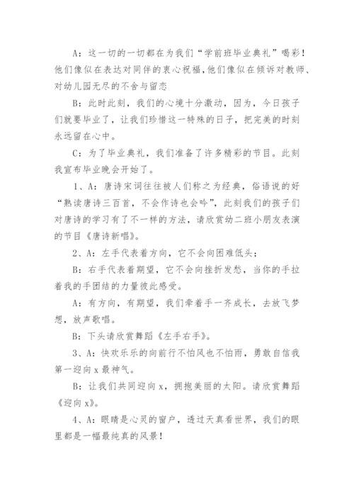幼儿园毕业季主持词.docx