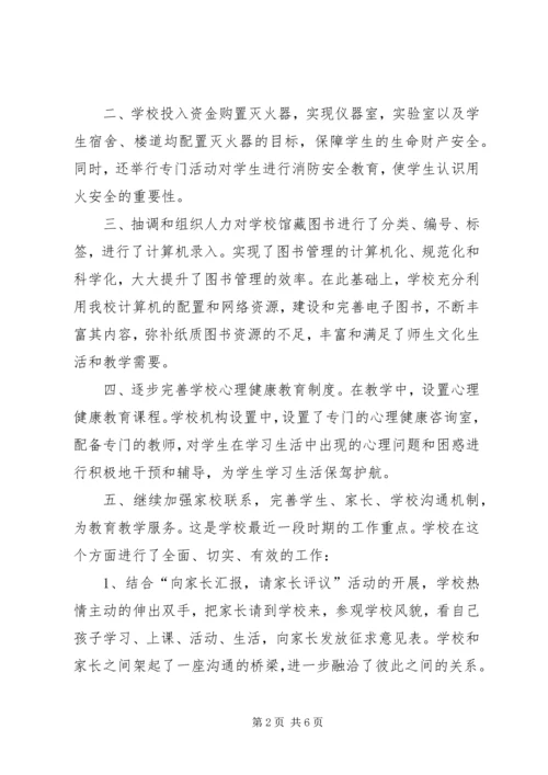 学校复评汇报材料 (5).docx