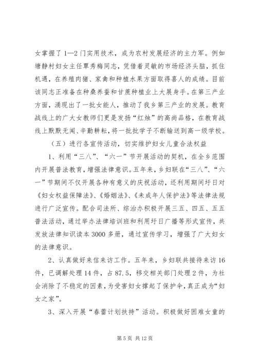 妇女第六次代表大会上的报告 (2).docx
