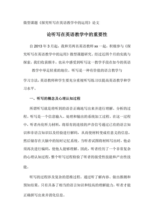 探究听写在英语教学中的运用论文