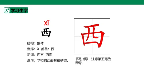 3.江南 生字动画课件